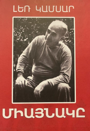 Միայնակը