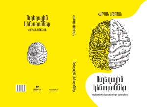 Ուղեղային կենտրոններ