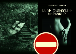 Լեդի Չաթըրլիի սիրեկանը