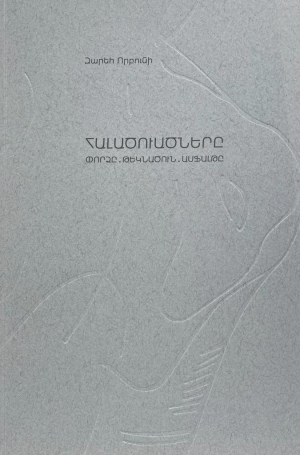 Հալածուածները