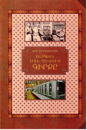 Ինչպես է ստեղծվում գիրքը