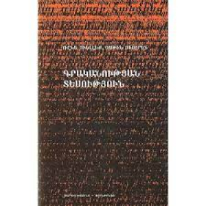 Գրականության տեսություն