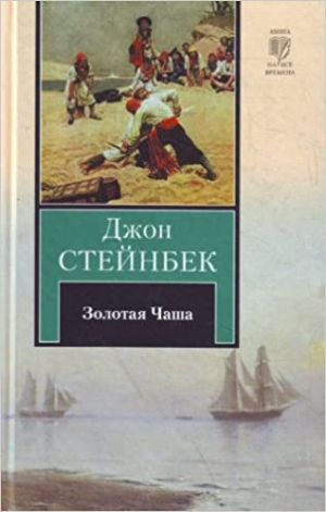 Золотая Чаша