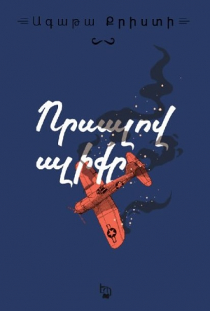 Որսալով ալիքը