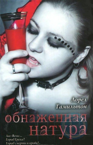 Обнаженная Натура