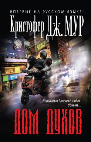 Дом духов