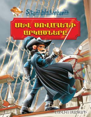 Սև ծովահենի արկածները