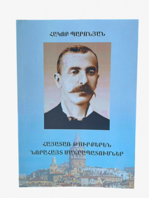Հակոբ Պարոնյան - Հայատառ թուրքերեն նորահայտ մանրապատումներ