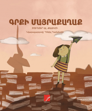 Գրքի մայրաքաղաք