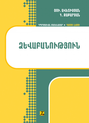 Ձևաբանություն