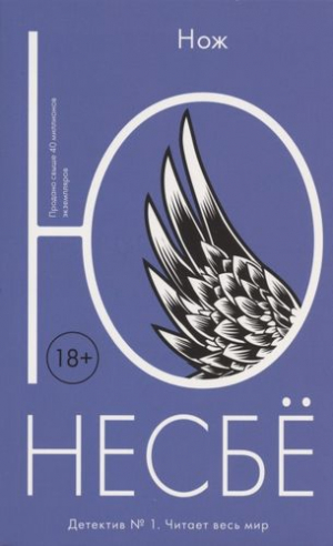 Нож