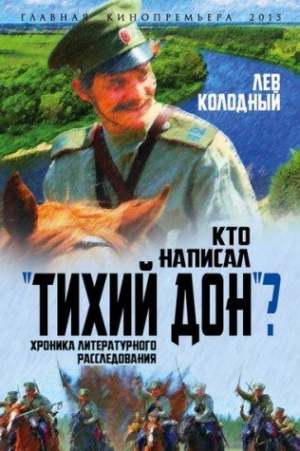 Кто написал 