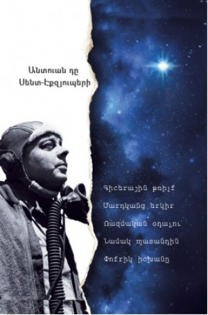 Էքզյուպերի․ Երկերի ժողովածու