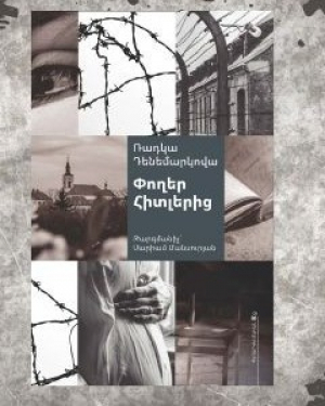 Փողեր Հիտլերից