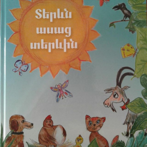 Տերևն ասաց տերևին