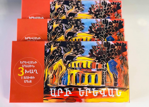 Արի՛ Երևան