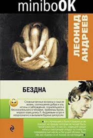 Бездна