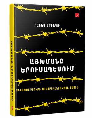 Այխմանը Երուսաղեմում