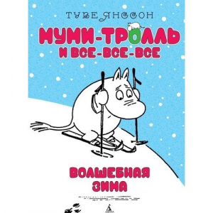 Волшебная зима