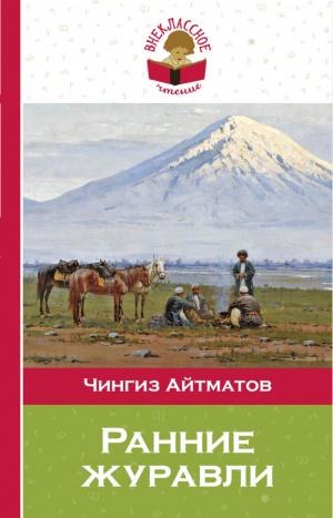 Ранние журавли