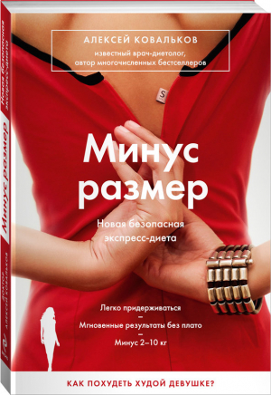 Минус размер