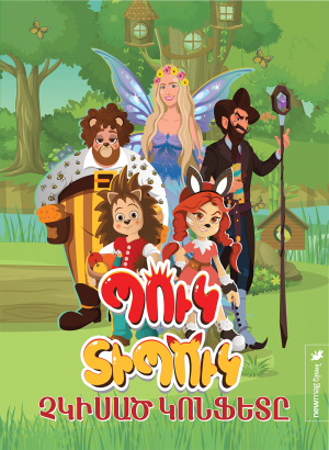 Պուկ Տիպուկ