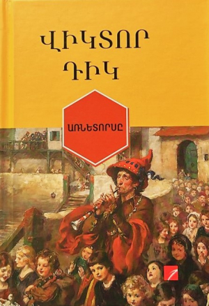 Առնետորսը