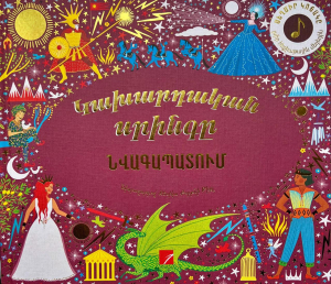 Կախարդական սրինգ (նվագապատում)