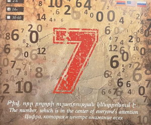 ժամանցային խաղ «7»