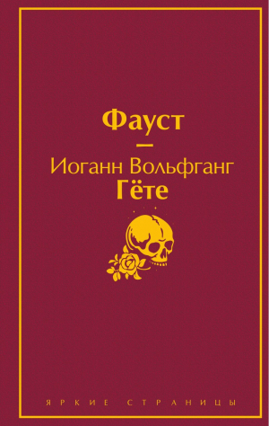 Фауст