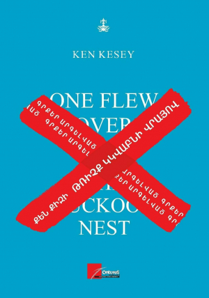 Թռիչք կկվաբնի վրայով