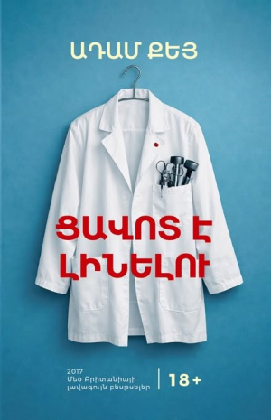 Ցավոտ է լինելու
