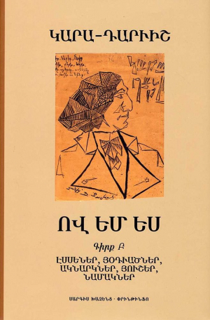 Ով եմ ես գիրք Բ