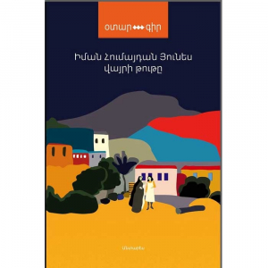 Վայրի թութը