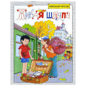 Живая шляпа