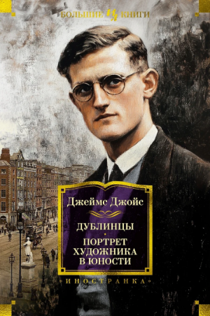 Портрет художника в юности