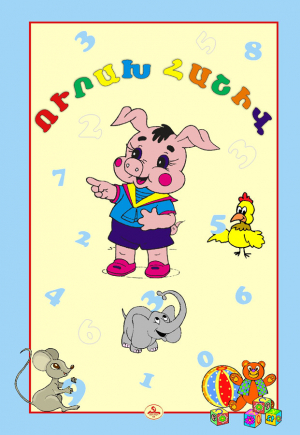 Ուրախ հաշիվ