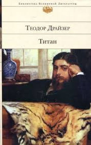 Титан