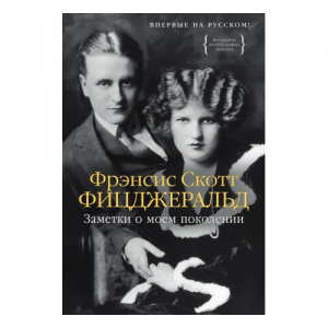 Заметки о моем поколении