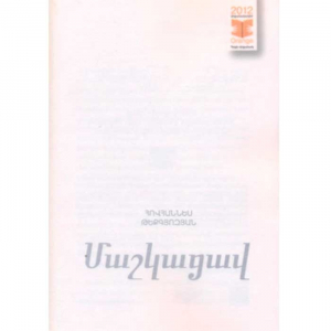 Մաշկացավ