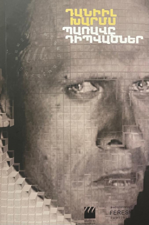 Պառավը․ Դիպվածներ