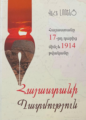 Հայաստանի պատմություն