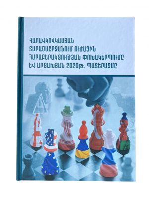 Հարավկովկասյան տարածաշրջանում ուժային հարաբերության փոխակերպումը և Արցախյան 2020 թ. պատերազմը
