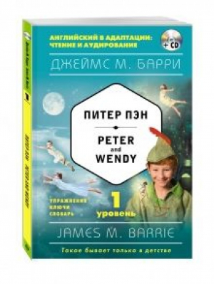 Питер Пэн, Peter and Wendy. 1-й уровень (+CD)