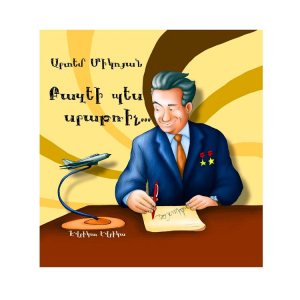 Բազեի պես սրաթռիչ