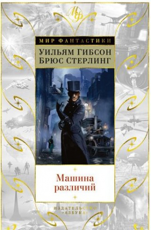 Машина различий