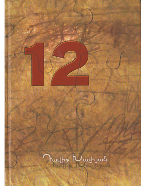 12