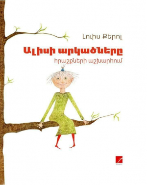 Ալիսի արկածները հրաշքների աշխարհում (2019)