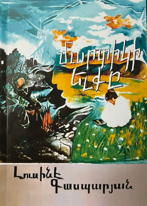 Մարտիկի ելքը