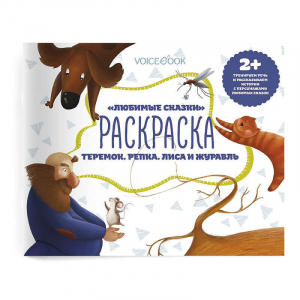 Раскраска с заданиями для самых маленьких